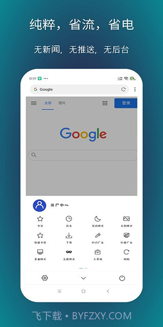 x浏览器v3.8.4截图2