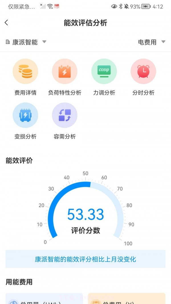 能管掌中宝截图5