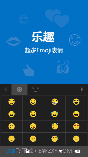 微软输入法截图2