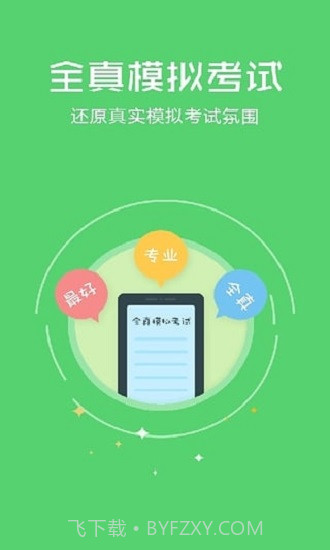 驾照考试神器截图4