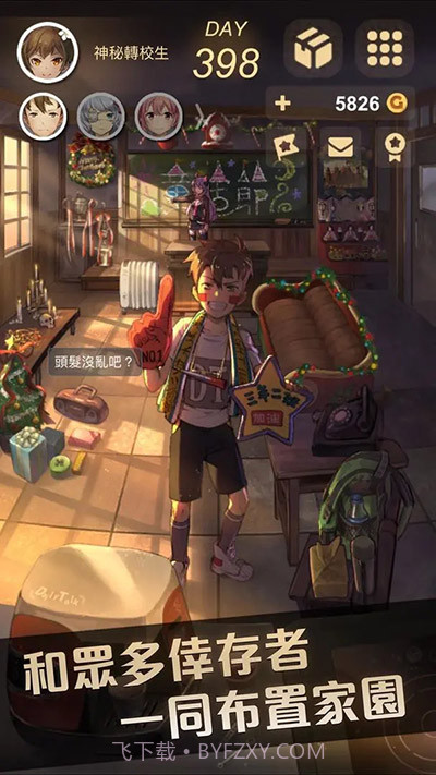 转校生手游截图3