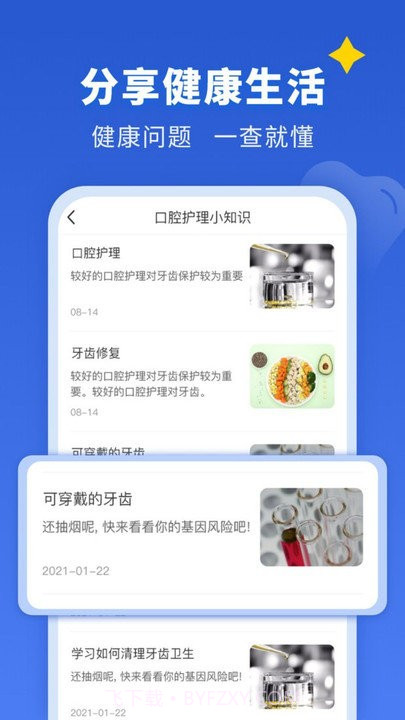 看牙easy截图4