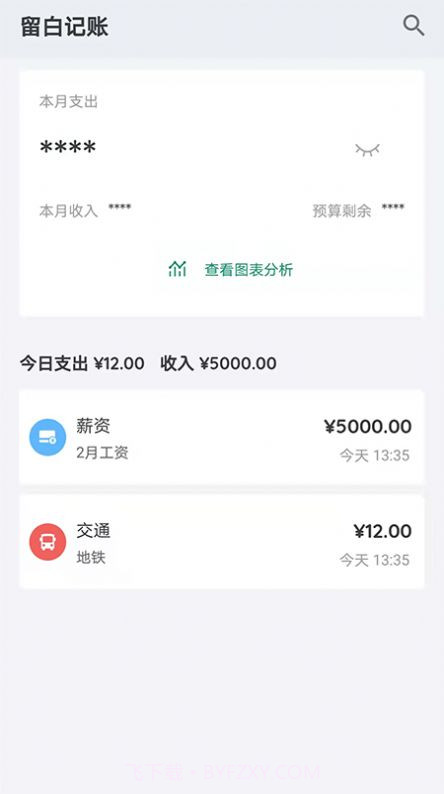 留白记账截图2 留白记账截图2