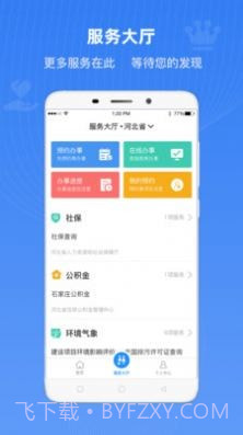 石家庄民政智能服务截图1