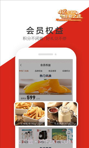 良品铺子截图4 良品铺子截图4