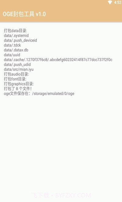 oge封包工具截图1