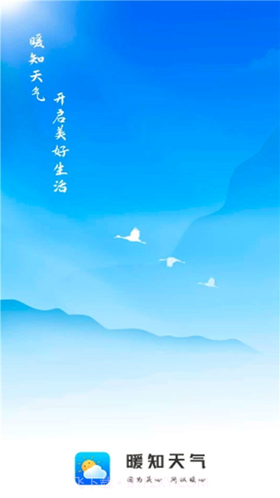 暖知天气预报截图2