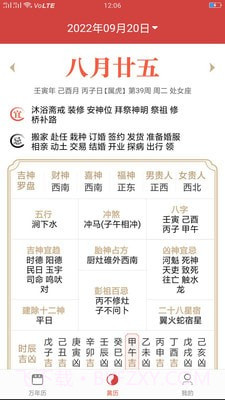 每刻日历截图2 每刻日历截图2