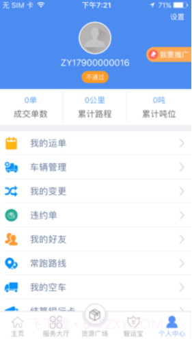 中储智运(中储智运司机版物流订单)V3.2.7 安卓手机版截图1 中储智运(中储智运司机版物流订单)V3.2.7 安卓手机版截图1