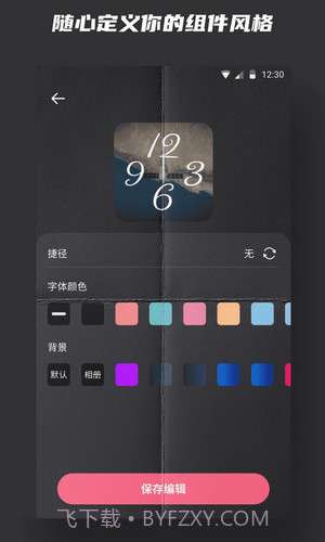 时钟小组件截图3