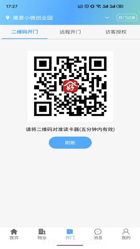 智慧好生活截图3