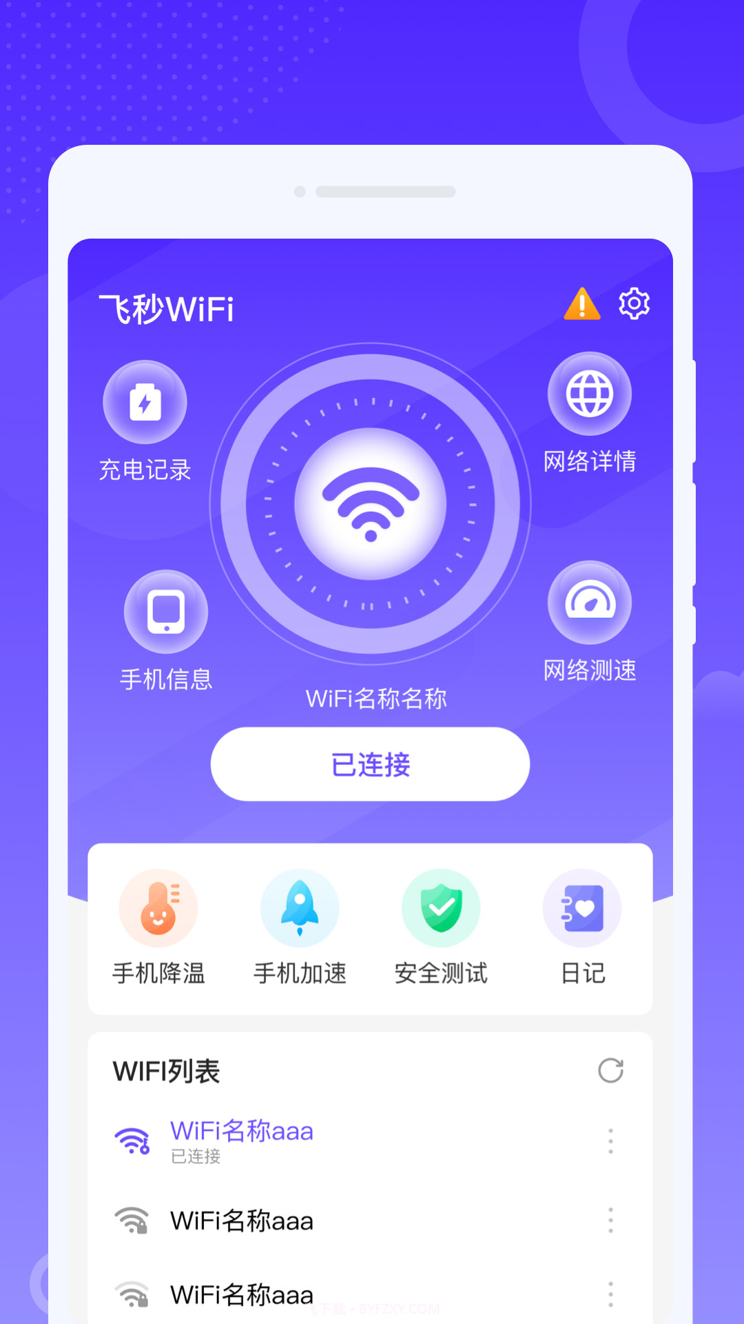 飞秒WiFi截图4 飞秒WiFi截图4