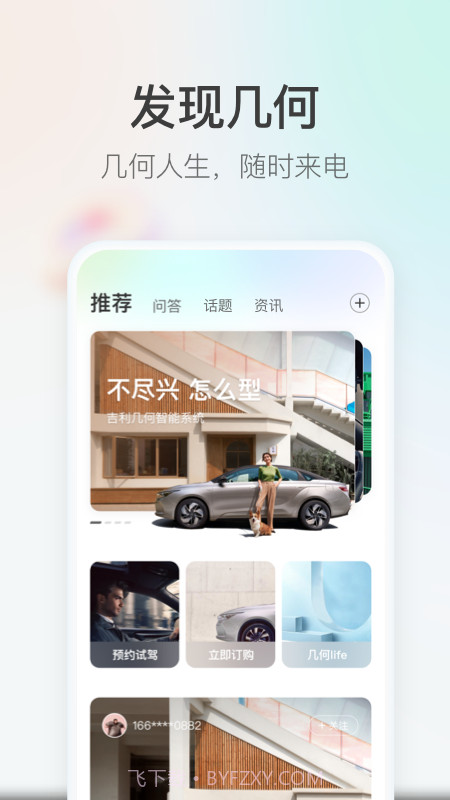 几何汽车官网截图3