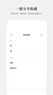 新编学生字典截图5