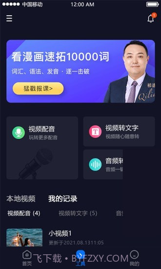 视频字幕生成截图2 视频字幕生成截图2