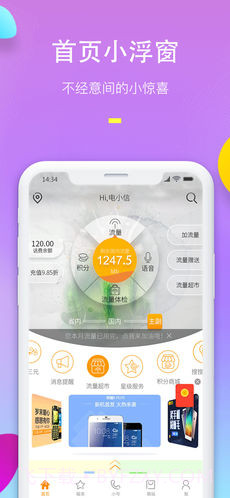 电信营业厅app截图3 电信营业厅app截图3