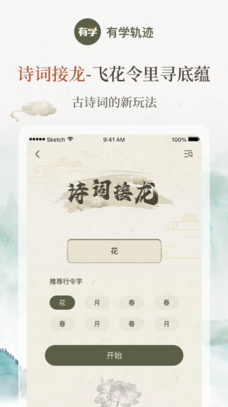 有学轨迹截图3 有学轨迹截图3