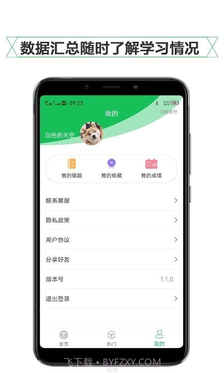 驾考通考试宝典截图4