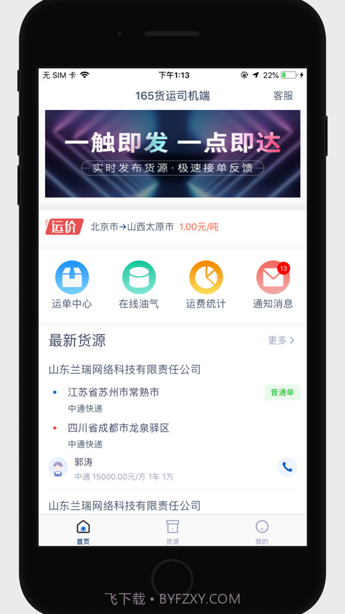 165货运司机端截图4