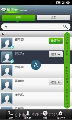乐呼网络电话截图6 乐呼网络电话截图6
