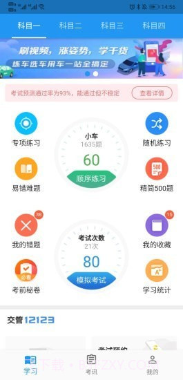 新手驾到截图2