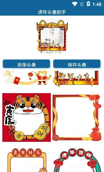 虎年头像助手截图1 虎年头像助手截图1