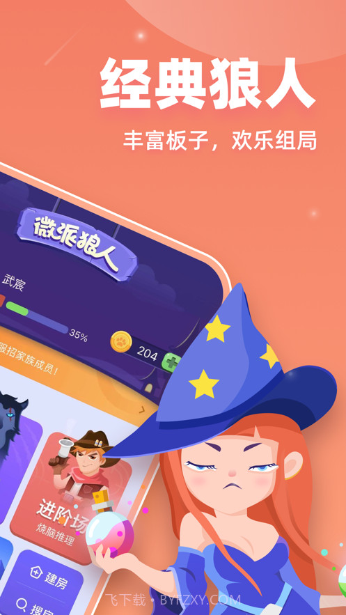 微派狼人最新免费版截图1 微派狼人最新免费版截图1
