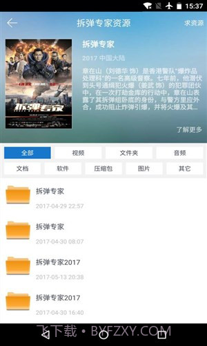 云盘搜索精灵截图2