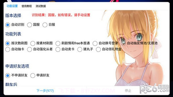 FGO自动抽卡辅助脚本截图1 FGO自动抽卡辅助脚本截图1