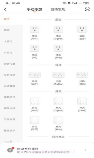 捷能通智能截图2