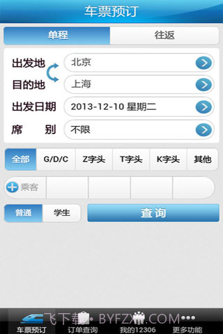 12306抢票助手截图3