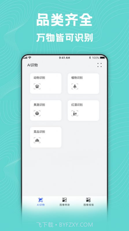 风格转换大师截图2 风格转换大师截图2