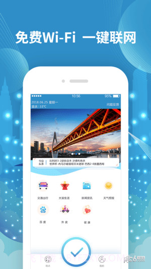爱重庆wifi（I-Chongqing）截图2