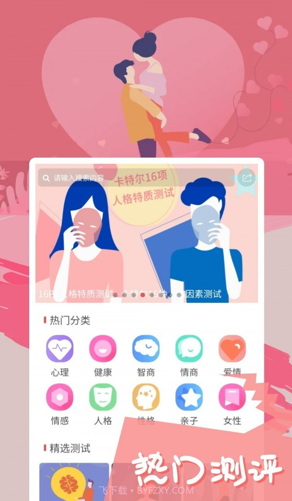 智云心理截图1 智云心理截图1