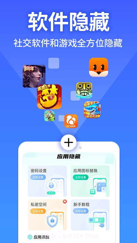 应用隐藏大师截图4