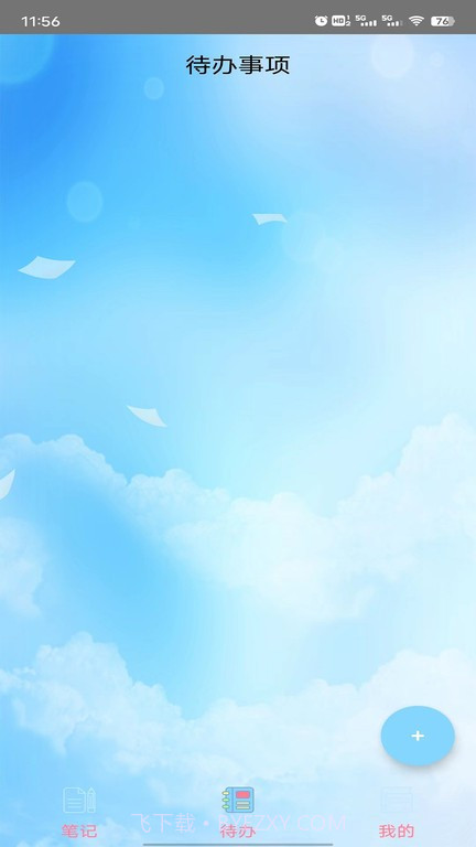 念念记事本截图2 念念记事本截图2