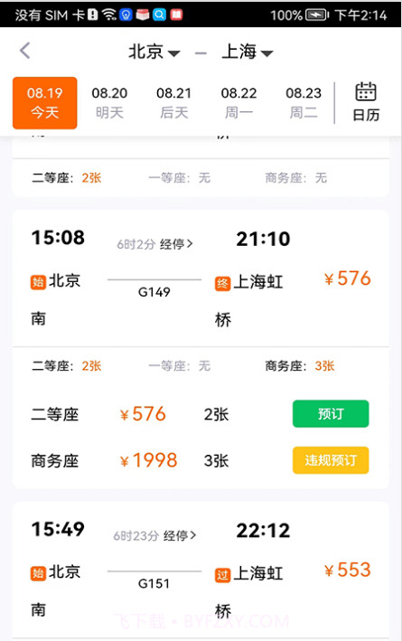 关爱出行截图2 关爱出行截图2