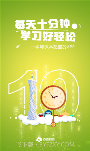 同步学广州版截图1