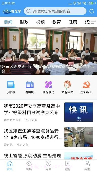 看芝罘截图3 看芝罘截图3