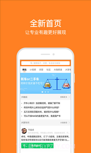 大家车言论截图4 大家车言论截图4