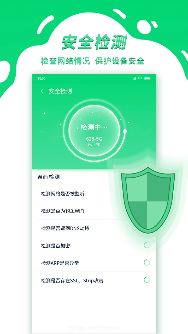 青云WiFi截图1 青云WiFi截图1