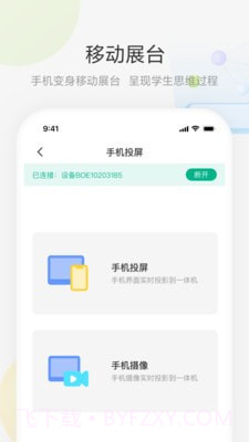 艺云移动授课助手截图1