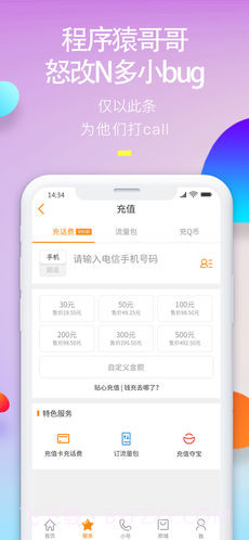 电信营业厅app截图5 电信营业厅app截图5