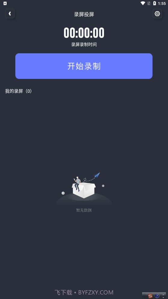 随心控手机版截图2