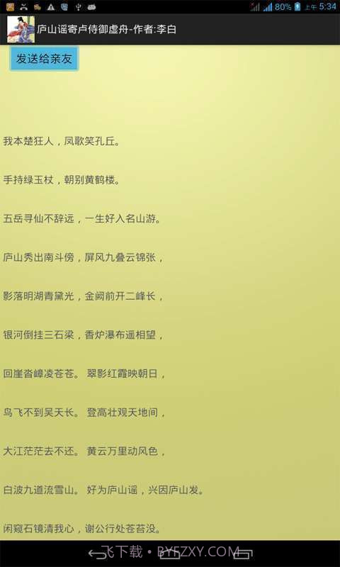 唐诗三百首全集截图5