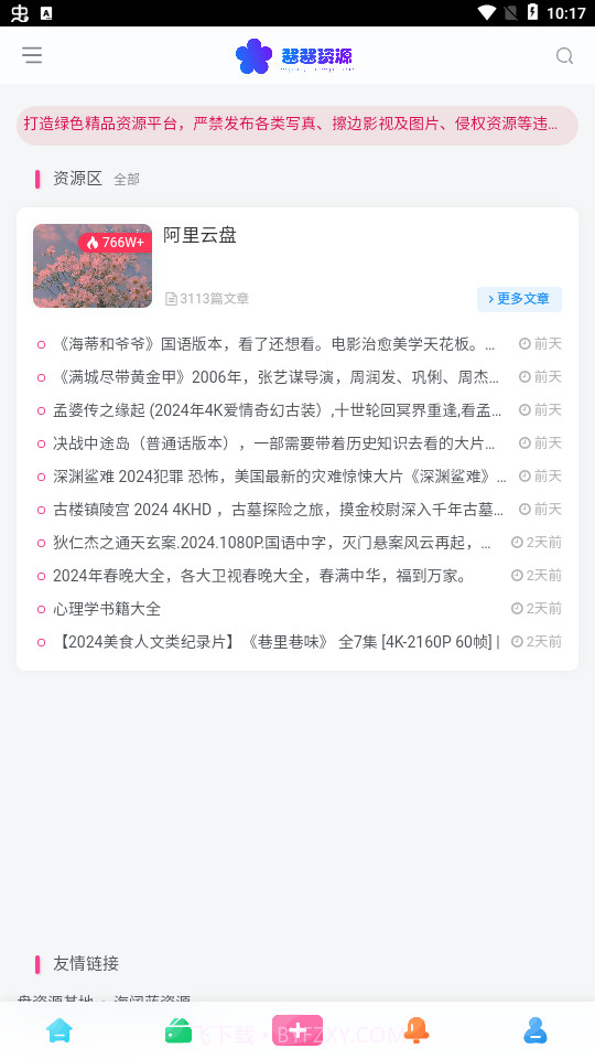 酱酱资源截图3