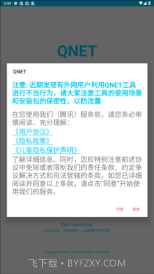 QNET参数瞬移截图2