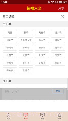 节日祝福大全截图4 节日祝福大全截图4