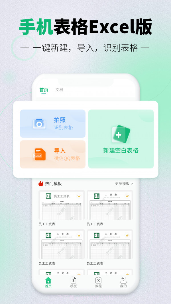 讯编手机表格Excel截图1