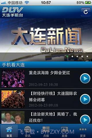 大连手机台截图3